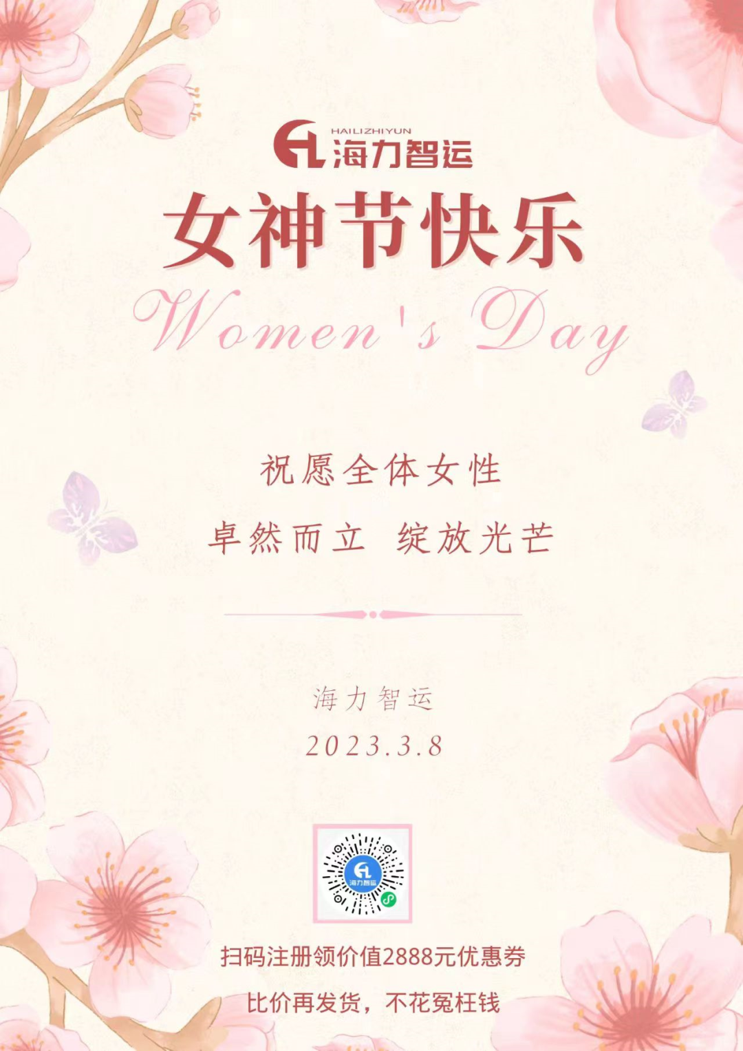 尊时凯龙物流集团祝每一位女同胞们女神节快乐！