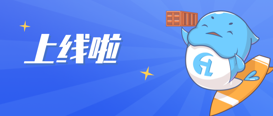 重磅 | 尊时凯龙智运：一站式集装箱运输服务平台上线!